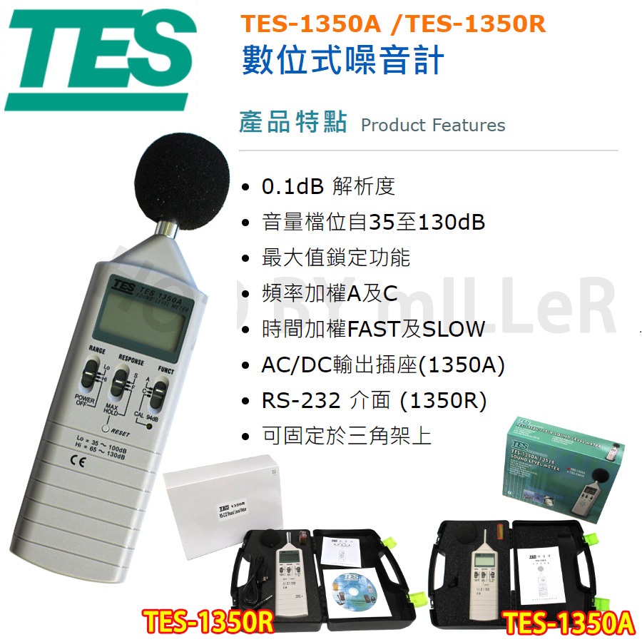 【含稅-可統編】泰仕 TES-1350A 噪音計 分貝計 35dB~130dB TES 1350A TES-1350R