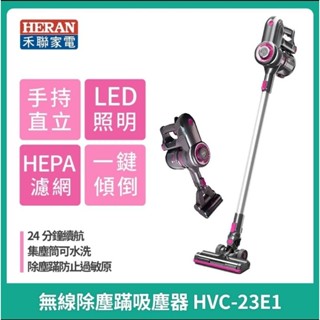 現貨【HERAN】禾聯無線手持吸塵器 HVC-23E1 無線除蹣吸塵器 禾聯吸塵器 23E1