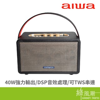 AIWA 愛華 RS-X100黑 藍芽喇叭Natsukasii Pro - 綠風潮