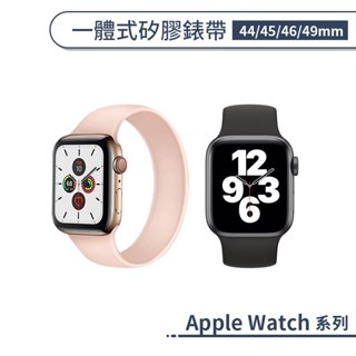 適用 Apple Watch 一體式矽膠錶帶 S款 (44/45/46/49mm) 替換錶帶 手錶帶