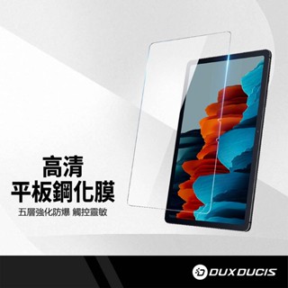 DD 高畫質平板鋼化膜 適用三星Tab A9+ S7+~S9+ S7FE 9FE 五層強化防爆 觸控靈敏 9H保護貼