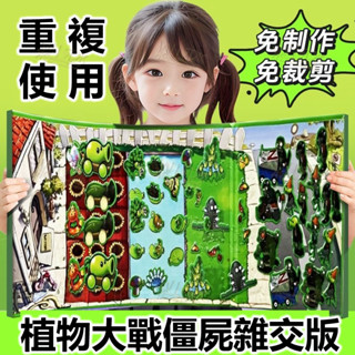 💖磁力款💖 植物大戰殭屍 雜交版 植物大戰殭屍玩具 植物大戰殭屍可變型機器 向日葵/殭屍/豌豆/射手/地圖 磁吸 安靜書
