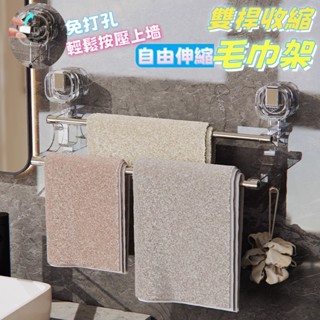 【桃園發貨】輕奢雙桿伸縮毛巾架 毛巾桿 浴巾桿 多層毛巾掛桿 雙桿掛鉤毛巾架 浴巾架 無痕毛巾架 免打孔毛巾架