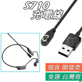 Shokz 充電線 OpenSwim Pro USB 充電器 S710 水陸兩用專業運動耳機 OpenSwim Pro