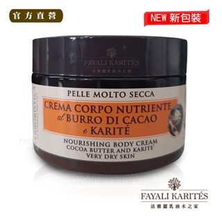 乳油木之家【Athena's】可可&乳油木滋潤霜150ml【乳油木 可可脂 乳霜 滋潤 保濕 可可霜 】