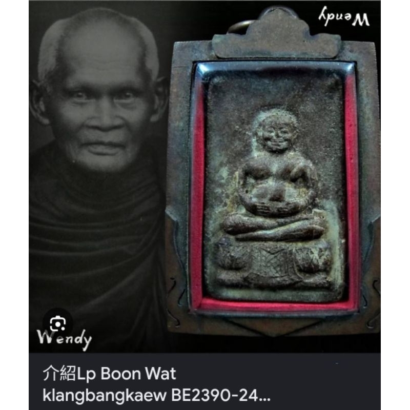 黑魔法 帕 Sankachai LP 龍婆Boon Wat Klang Bangkaew B.E.2460-2470