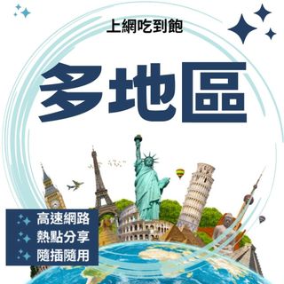 現貨 總量型 6G 多國B方案 網絡卡 上網絡卡 SIM卡 WIFI 熱點分享 多國B方案