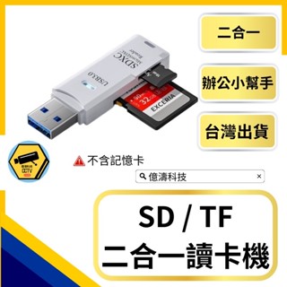 【億濤科技】二合一 讀卡機 SD TF OTG 手機讀卡器 USB 2.0 讀卡機 多功能 讀卡器 電腦 手機通用