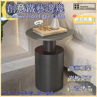 尚品家居 邊幾 桌邊桌 桌子茶几 北歐邊桌 臥室小桌子 床頭櫃 床邊桌 邊幾桌 桌子 沙發邊桌 巖板邊幾 角幾 床頭桌
