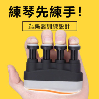【臺灣發貨】四鍵鋼琴指力器 指力手指訓練器 練指器 手指練習器老人兒童 鍛煉指力訓練器材 手指運動 運球訓練 指力復健