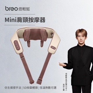 【breo倍輕鬆】頸椎按摩器N5 Mini頸部按摩儀 家用5D按摩全身神器 腰部背部按摩枕 仿生揉捏 恆溫熱敷按摩器
