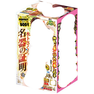 NPG 名器的証明 改 ReNo.001 水卜櫻 AV女優 飛機杯 自慰套【OGC情趣用品】