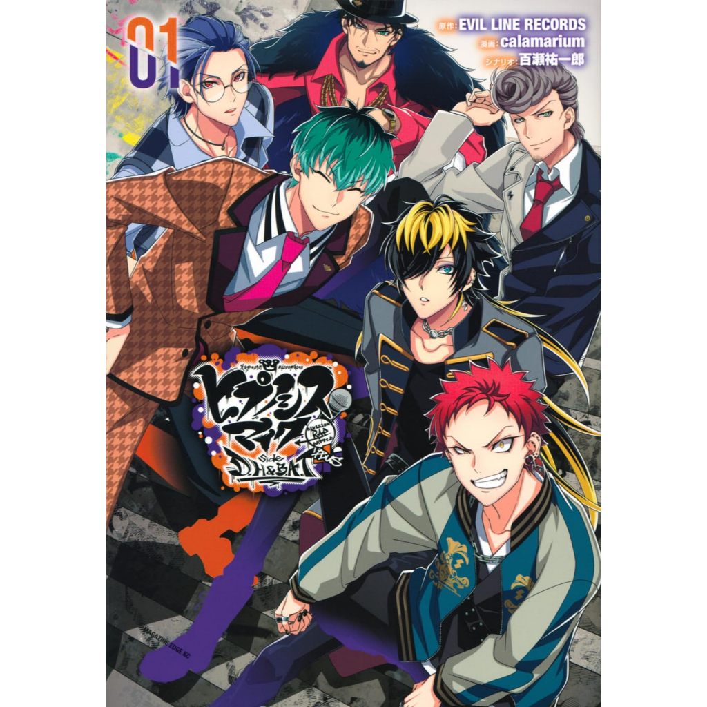 [代訂]催眠麥克風Division Rap Battleー side D.H & B.A.T+1-2(日文漫畫)