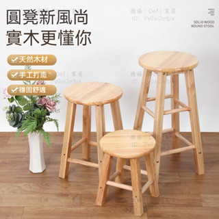 免運 凳子 木凳 小板凳 實木凳子板凳圓凳餐桌凳家用成人橡木登客廳現代簡約小木凳卯榫凳