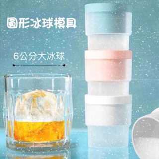 『臺灣現貨』威士忌冰球 食品級冰格球 冰塊模具 矽膠製冰模具 製冰盒 大冰球 冰塊模 矽膠製冰盒 冰塊球 冰塊模