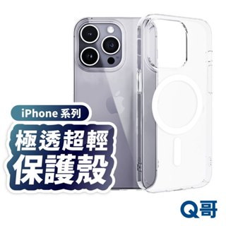 極致晶透硬殼 磁吸殼 適用 iPhone 16 16e 15 14 13 Pro Max 透明殼 手機殼 保護殼 Z96
