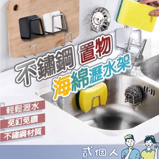 臺灣現貨 304不鏽鋼海綿收納架 不鏽鋼瀝水架 海綿架 掛勾 菜瓜布架 鍋蓋收納架 掛架 廚房掛鉤 廚房掛勾 海綿收納