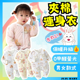 🔥臺灣24H速發🔥H4 秋冬嬰兒夾棉長袖連身衣 商檢合格 加絨加厚保暖哈衣 男女寶寶長袖連體衣 新生兒棉質爬服