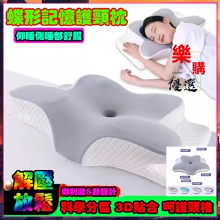 特賣🚀天絲蝶型雙向護頸枕 護頸枕 人體工學頸椎支撐 頭枕 慢回彈頸椎枕頭 助眠枕 牛角枕 修復頸椎枕 4D全方位記憶枕