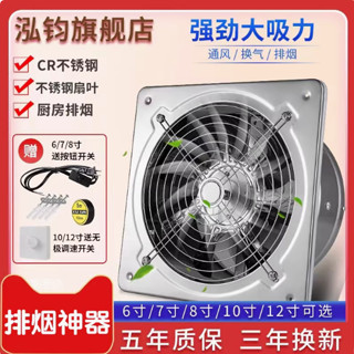 限時下殺🔥電壓220V排氣扇 廚房不銹鋼鐵換氣扇 家用 抽油煙機 6寸-12寸抽風機衛生間 排風扇