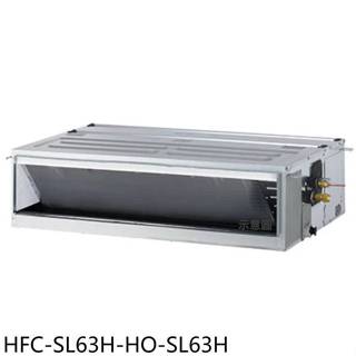 禾聯【HFC-SL63H-HO-SL63H】變頻冷暖吊隱式分離式冷氣10坪(含標準安裝)