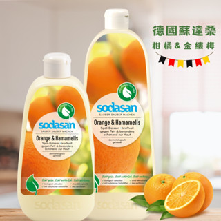 德國SODASAN洗碗精 德國第一環保品牌 500ML/1000ML