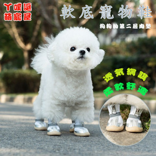 丫噗逗萌寵屋 寵物透氣狗狗鞋子夏季小型犬防水防掉狗腳套不掉寵物泰迪比熊出門鞋套