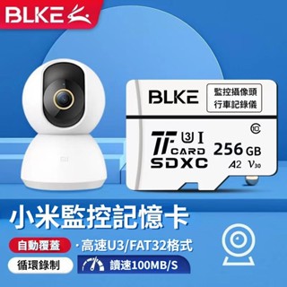 臺灣有貨🚚 12H 小米攝影機記憶卡 高速記憶卡 家用2K雲臺監視攝影機專用記憶卡 256卡 sd 記憶卡 0