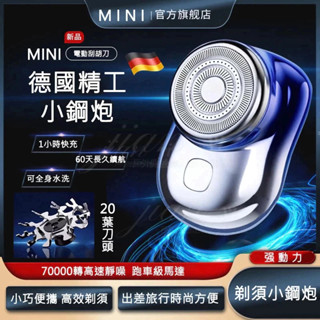 臺灣出貨 免運🔥德國mini電動刮鬍刀 元石剃鬚刀 充電式刮鬍刀禮盒 迷你修鬍剃須括鬍機 送男友老公生日禮物