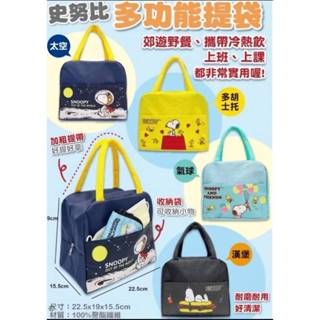 史努比餐袋 便當袋 萬用手提袋