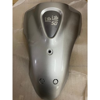 「G車零件本舖 -SYM原廠機車零件」迪迪50(可動)~面板👍👍👍👍