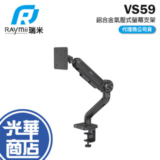 Raymii 瑞米 VS59 鋁合金氣壓式螢幕支架 USB 3.0 充電 螢幕支架 螢幕架 桌夾式螢幕支架 光華