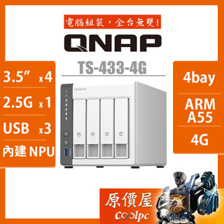 QNAP威聯通 TS-433-4G【4Bay】四核心/NAS/網路儲存/伺服器/原價屋