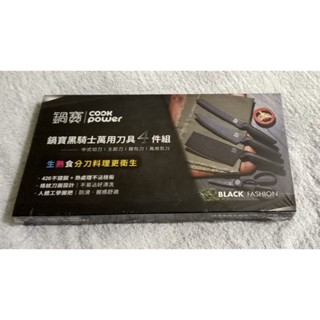 （★全新封膜未拆）WP-4300-G [鍋寶]黑騎士萬用刀具4件組 廚房料理刀具 生熟食分刀料理 母親節禮物 生日禮物