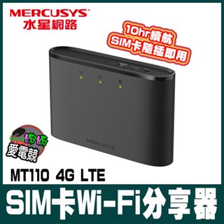 Mercusys 水星網路 MT110 4G LTE 行動Wi-Fi無線分享器 150Mbps (10hr續航/SIM卡