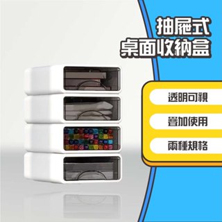 ◤進來買◥ 抽屜式桌面收納盒 抽屜收納盒 可疊加收納 文具化妝品置物盒 抽屜盒 抽屜式 收納盒 桌面收納 儲物盒 置物