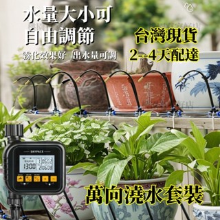 現貨自動澆花器 自動灑水器 灑水器 澆花器 自動澆水 澆花 可調節彎曲 花盆噴淋器 智慧澆水器套裝