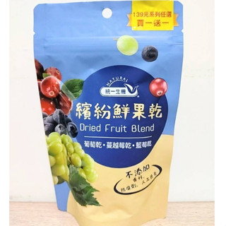 統一生機 繽紛鮮果乾 110g/單包販售(非買一送一) 葡萄乾+藍莓乾+蔓越莓乾