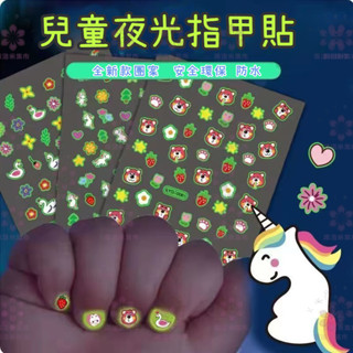 【現貨在臺】夜光兒童指甲貼 美甲片 卡通可愛小女孩玩具無毒防水夜間發光貼畫紙兒童用品兒童禮物 庫洛米 美樂蒂 卡通人