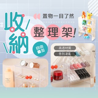 可疊加透明桌面收納整理架(1入) 款式可選【小三美日】DS014969