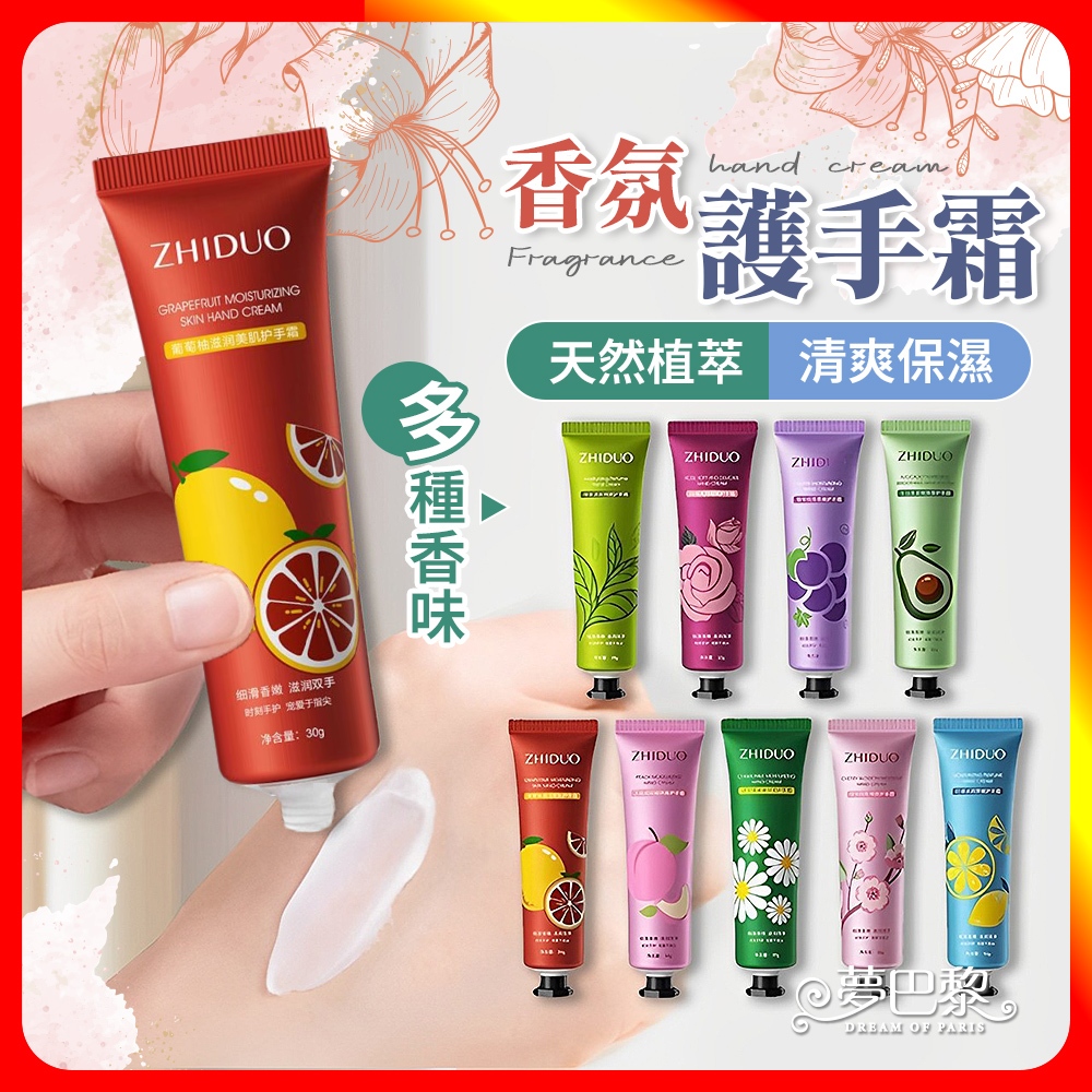 🔥現貨🔥 香氛護手霜 保濕護手霜 護手霜 清爽 乳液 護手乳 身體乳 保濕乳液 隨身護手霜 潤膚乳 滋潤護手霜 修護霜