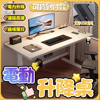 【可開統編】實木電動升降桌 電腦桌 電競桌 遊戲電競桌 書桌 萬用桌 辦公桌 桌子 工作桌 遊戲桌 寫字桌