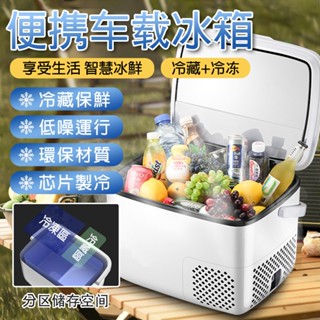 【LADUTA 拉布塔】車家兩用 行動冰箱大容量車載冰箱 保冰箱 保冰保溫 大容量車載冰箱-18L-冷凍冷藏車家兩用數控