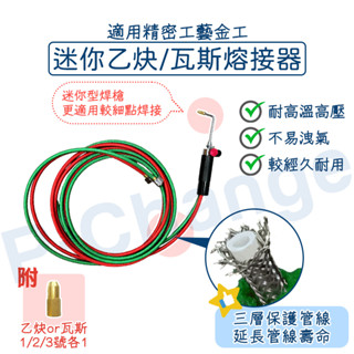 燒焊工具 焊接 氧乙炔 熔接 迷你型 熔接器 氧氣 乙炔 瓦斯 熔接槍 熔接工具 金工 焊接銅管 熔接金 焊接