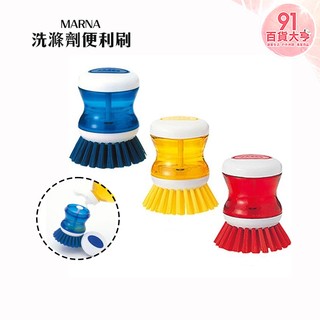 MARNA 洗滌劑便利刷 藍 黃 紅 清潔刷 刷子 鍋子 水槽 【91百貨大亨】