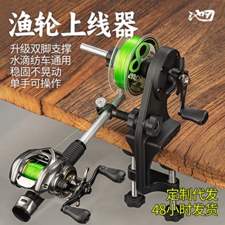 🚚臺灣出貨 漁輪上線器 魚線繞線器 路亞 魚輪卷線器 水滴輪纏線器 釣魚用品 釣魚輔助工具