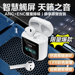 8H出貨 真無線耳機 六代藍牙耳機 智慧LCD觸控螢幕 入耳式主動降噪 跑步運動耳機 超長續航 適用蘋果安卓 藍芽耳機