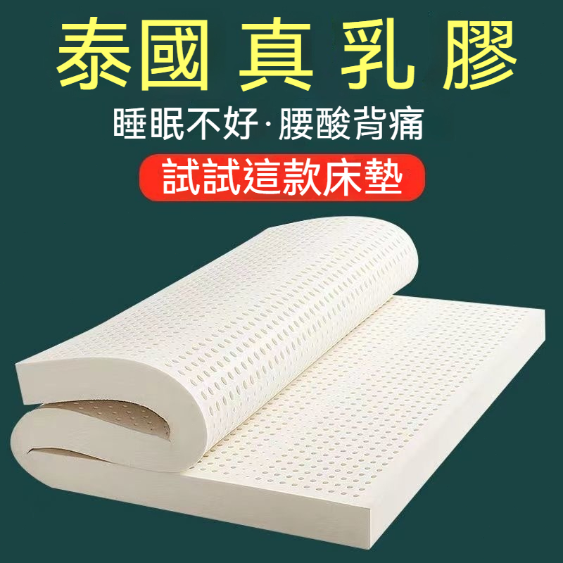 【台灣乳膠床墊】天然泰國乳膠床墊 可訂製 榻榻米床墊 防蹣透氣/單人/雙人/雙人加大 床墊 宿舍學生床墊沙發坐墊飄窗墊