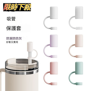 現時特賣Stanley吸管帽跨境新品吸管蓋帽通用8-12mm矽膠吸管塞吸管套防塵 吸管套 造型吸管帽 吸管蓋 防塵套