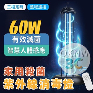 歐K那瓦 紫外線消毒燈 60W家用房間除蟎燈 UVC 居家學校幼稚園 消毒檯燈